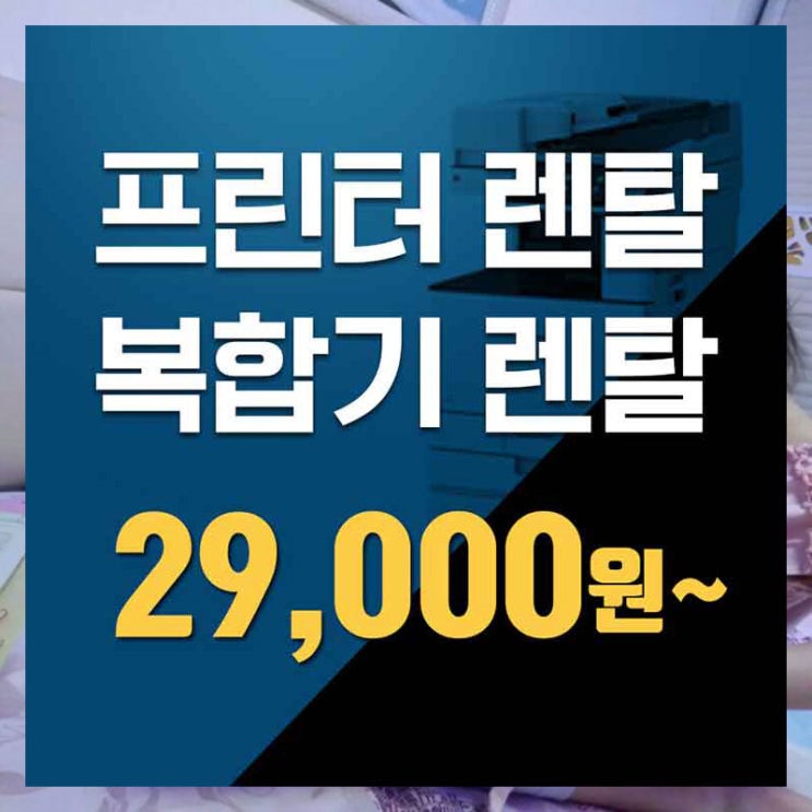  안양복합기임대 비교하고 싶다면?