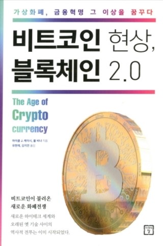  비트코인 현상, 블록체인 2.0