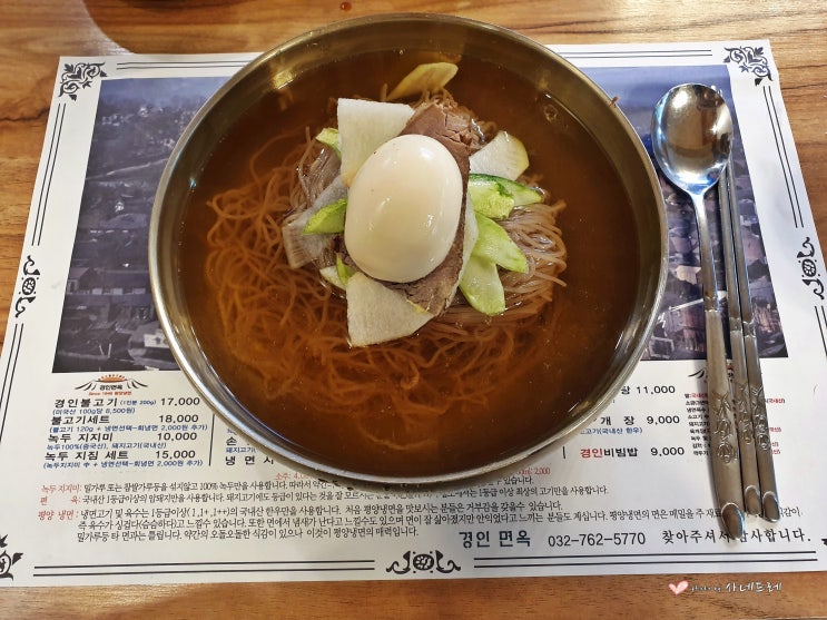  [인천 내동] 경인면옥
