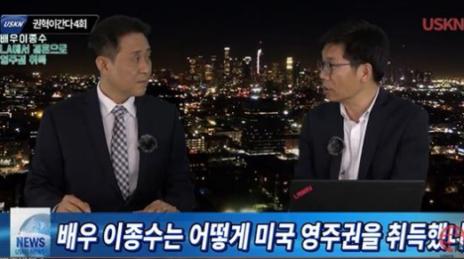  이종수, 美서 결혼·영주권 취득→3년뒤 이혼→동거녀 채무논란(한인뉴스 USKN)