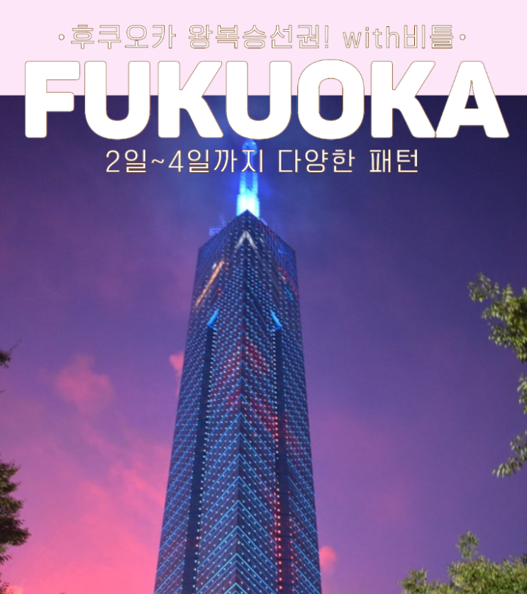  2019쿠팡로켓배송  후쿠오카 비틀 왕복승선권 2일/3일/4일/5일/6일 크루즈여행  [47,000원 ]