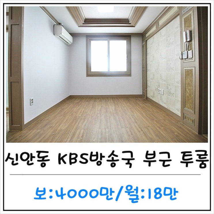  진주 투룸 / 신안동 KBS 방송국 부근 월세 저렴한 투룸 / 진주 투룸 월세