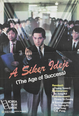 성공시대 (1988)The Age Of Success