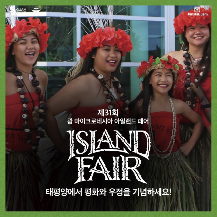 괌축제 - 5월 괌여행 필수코스 GMIF 200% 즐기기! 스테이지 별 상세 스케줄 안내