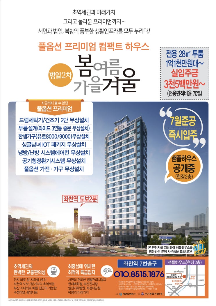  부산오피스텔분양 범일2차 봄여름가을겨울 조기마감 임박!!!