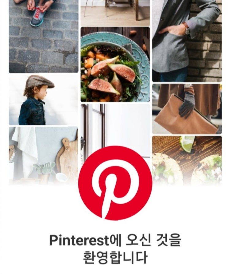  SNS마케팅 할때 유용한 핀터레스트