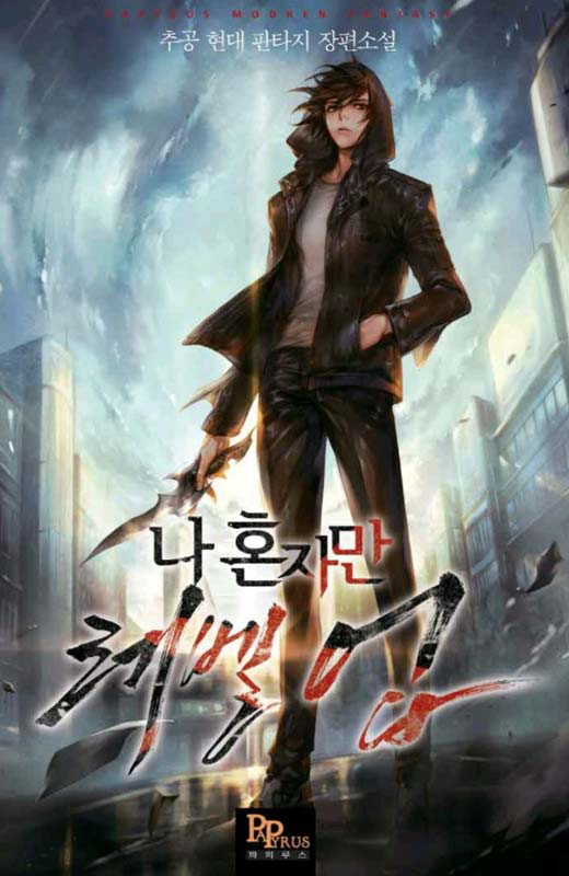  나 혼자만 레벨업 그림자 군주 일어나라!