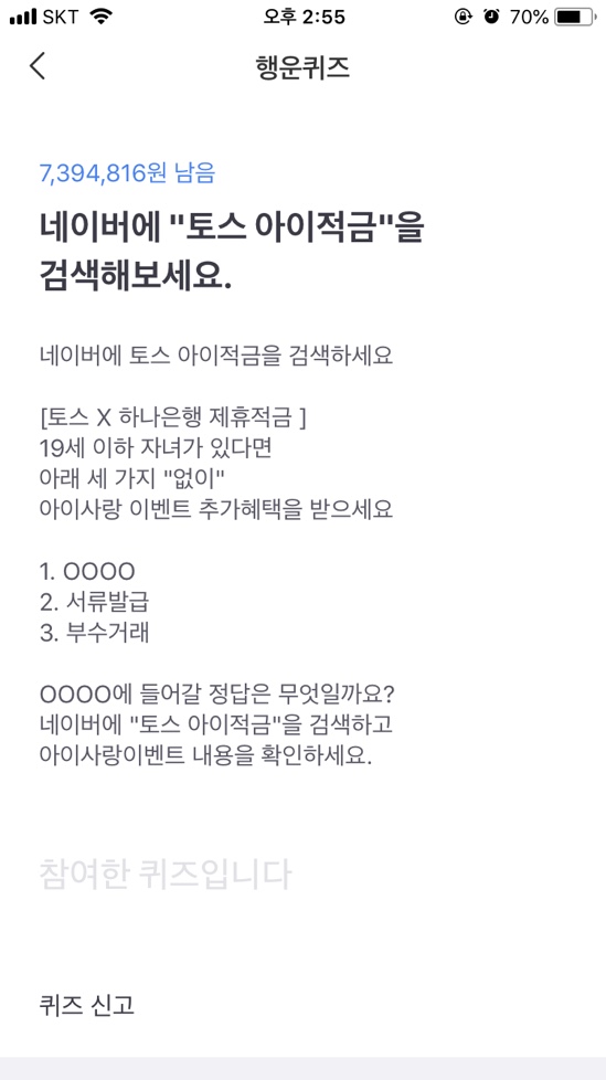  토스 아이적금 정답! (3가지)