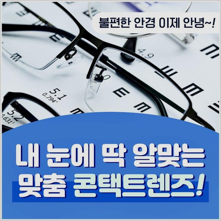  강남역 콘택트렌즈 관리하는 법 및 주의사항 아이메디안과의원  