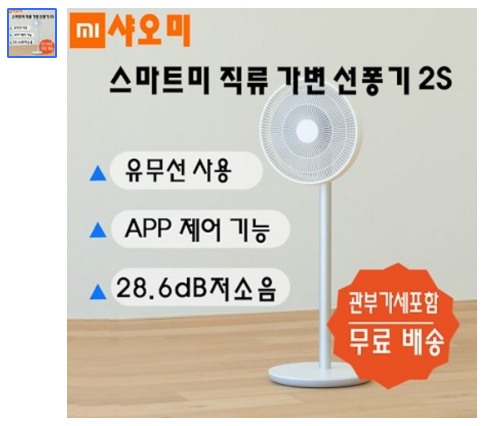  2019쿠팡로켓배송  [2019년 4월출시] 샤오미 쯔미 무선선풍기 2S 미지아 APP 제어 가능   [102,900원 ]