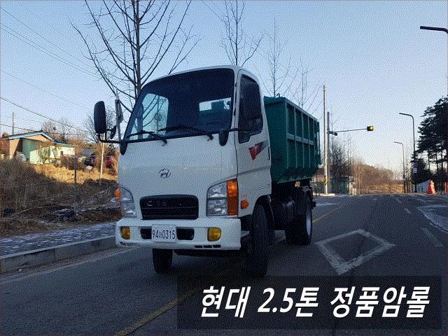  암롤트럭 현대 2.5톤정품암롤중고차 가격이 너무괜찮아