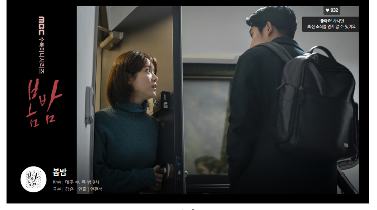  '봄밤' 정해인&한지민 인물관계도와 줄거리 기대되는 드라마다.