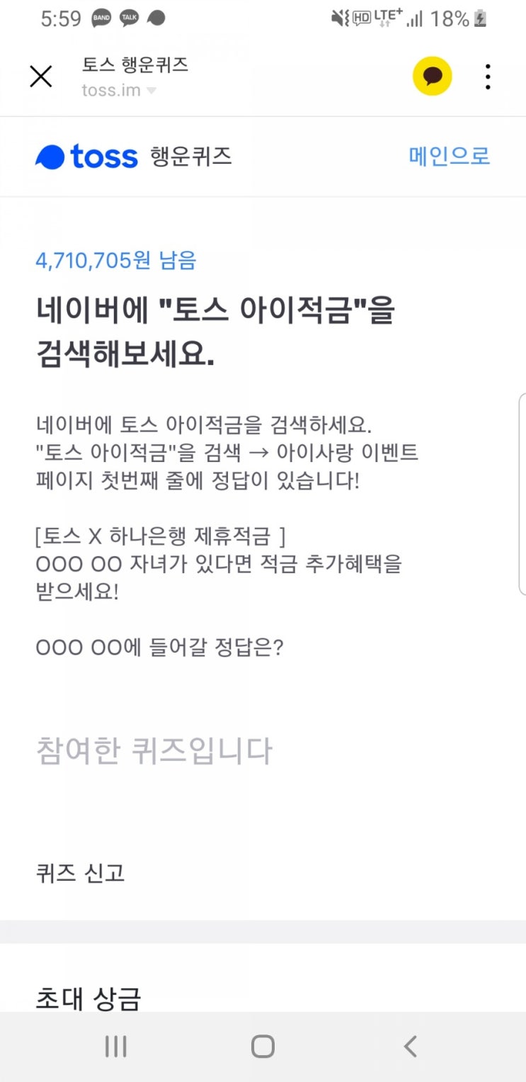  토스 행운퀴즈 토스 아이적금  정답