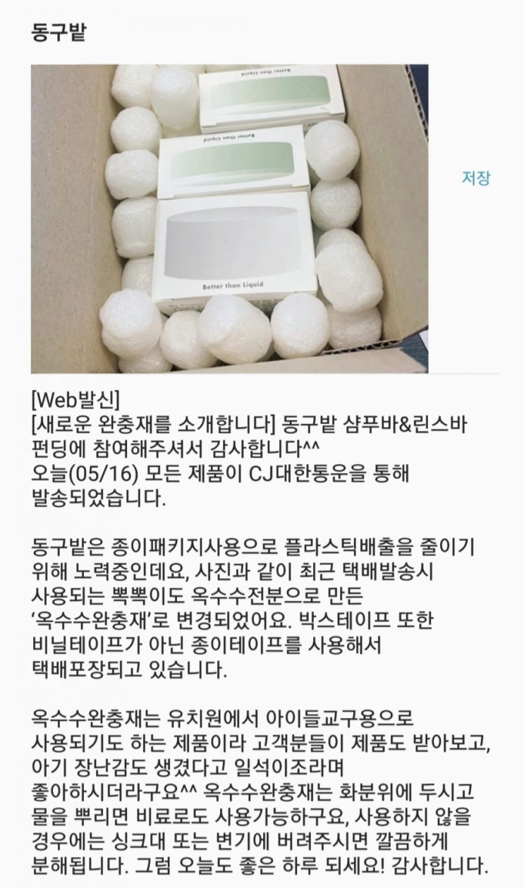  (구매후기) 동구밭 린스비누