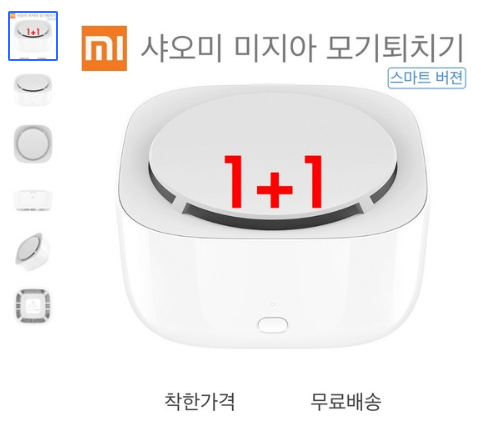  2019쿠팡로켓배송  샤오미 1+1샤오미 미지아 모기퇴치기 스마트 버젼   [44,900원 ]