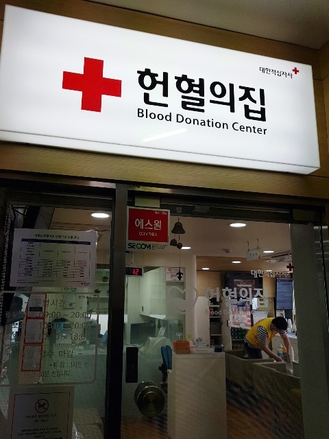  헌혈 43th <건대역센터> #혈소판혈장