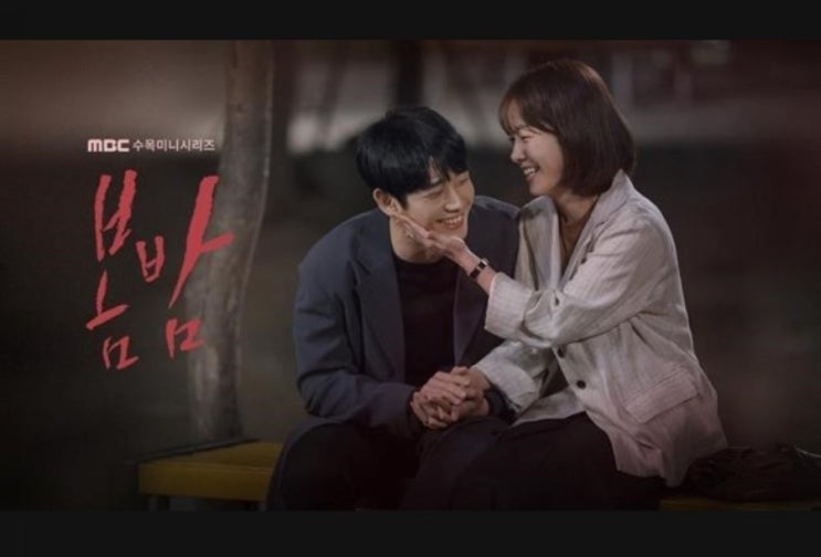  봄밤 1화 리뷰