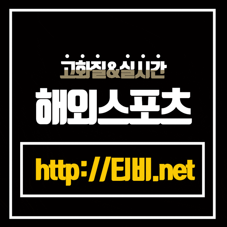 2019년5월24일 콜로라도 로키스 피츠버그 파이어리츠 고화질 스트리밍 즐기자