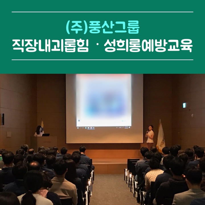  #직장내괴롭힘예방교육 #갑질예방교육 #성희롱예방교육 #양지유대표 #명강사특강