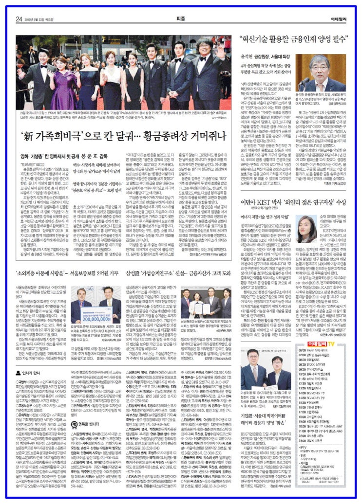  '8분 기립박수' 받은 봉준호 감독 "레츠 고 홈, 생큐"