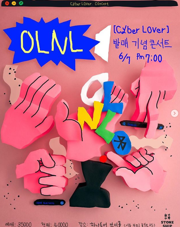 오르내림 Cyber Lover 콘서트 (가격,예매방법)