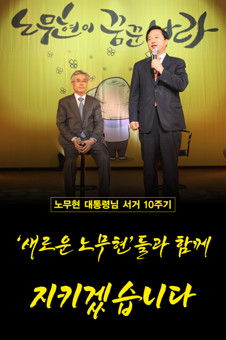 [5월 23일] 故 노무현 대통령 서거 10주기, '새로운 노무현'들과 함께 지키겠습니다 #김두관