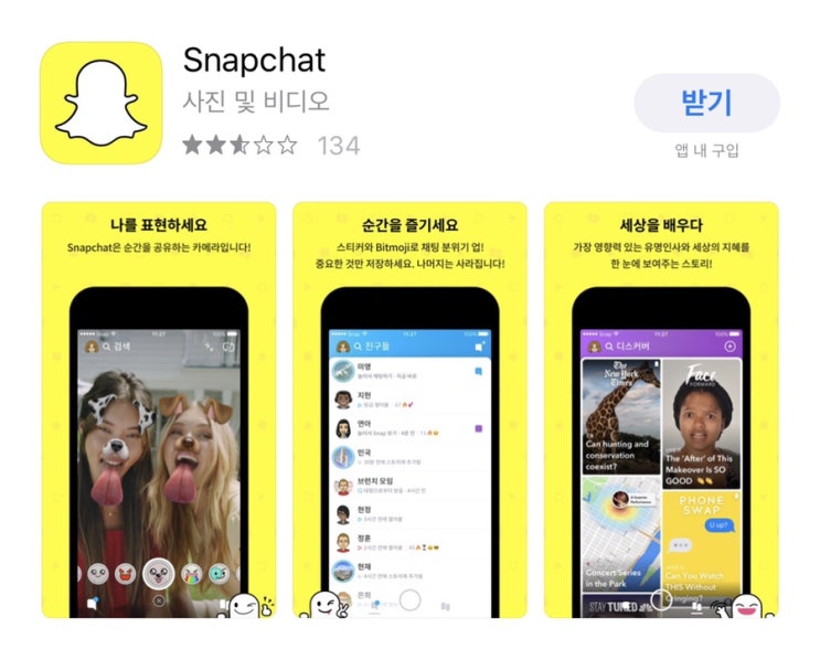 내얼굴을 아기얼굴로 만들어주는 어플ㅋㅋㅋ[스냅챗]