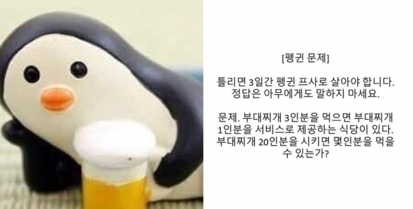  펭귄문제 쉽게 정답알려드려요
