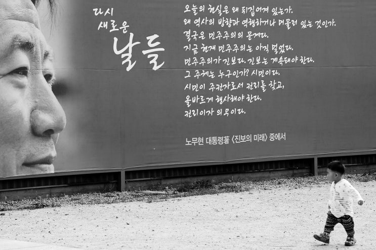  노무현 10주기