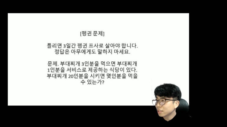  펭귄문제 정답 과연?? 답 바로 알려줄게요 ㅋㅋ