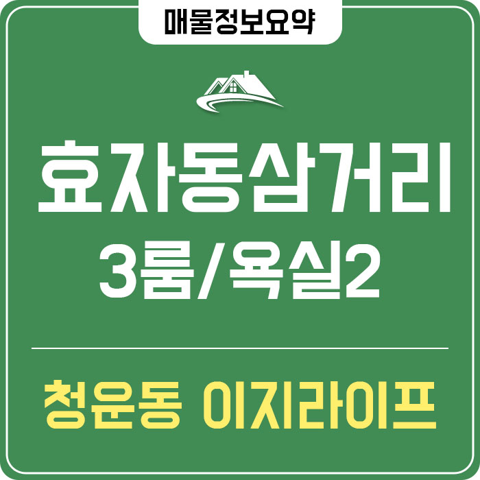  종로구 신축빌라분양 청운동 이지라이프 귀한 3룸 대로변 위치 3호선 경복궁역 효자동 삼거리