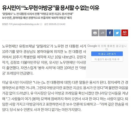 유시민이 “노무현 아방궁”을 용서할 수 없는 이유 