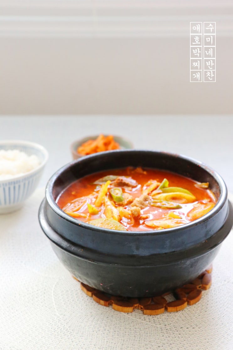  수미네반찬 애호박찌개 끓이는법