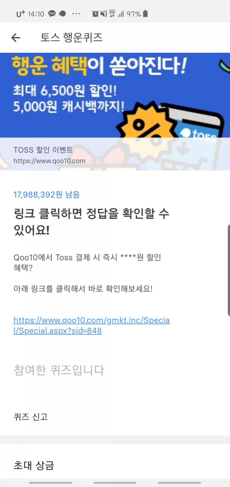  [금융정보] 19.5.23 (목) 토스 퀴즈 공유합니다!! (큐텐 X 토스, 대형혜택을 확인해보세요) // (토스 아이적금) // (펭귄문제) 퀴즈