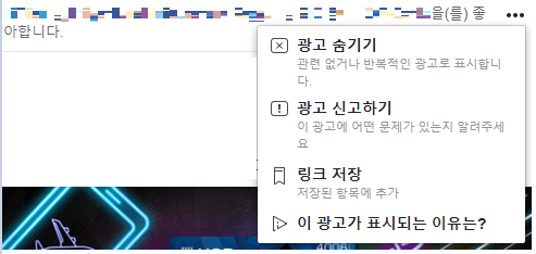  왜 이 페이스북 광고가 나에게 보여지는걸까? 페북이 인식하는 내 관심사는 무엇일까 확인하기