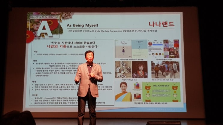 [강연후기] 김난도 교수의 <2019 트렌드코리아>
