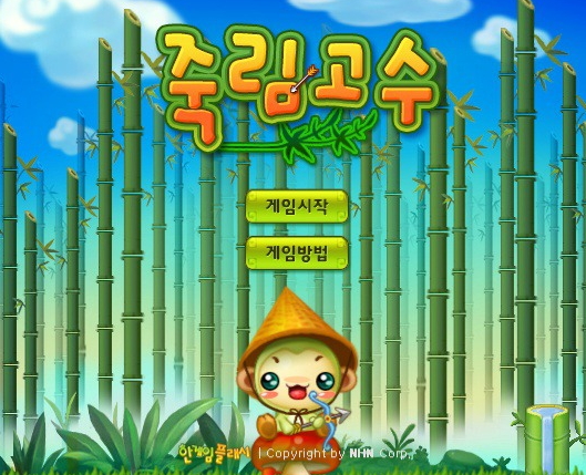  죽림고수 게임하기 '한게임 화살피하기"