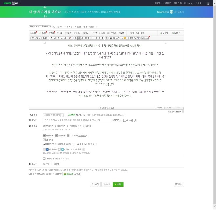  한지선, 택시기사 폭행으로 벌금…“언행 조심할 것”