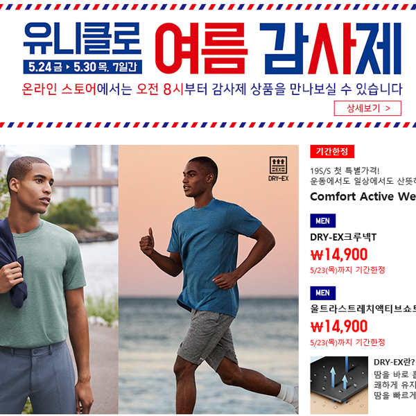 유니클로 여름 감사제 2019 무조건 겟 할 쇼핑리스트!