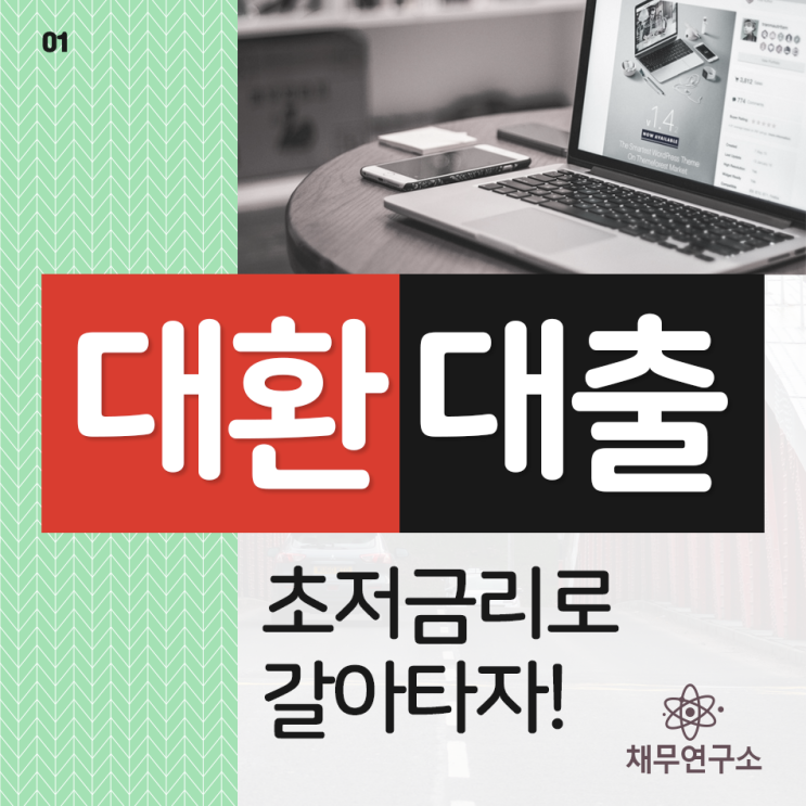  안심전환대출 급할땐 서둘러서