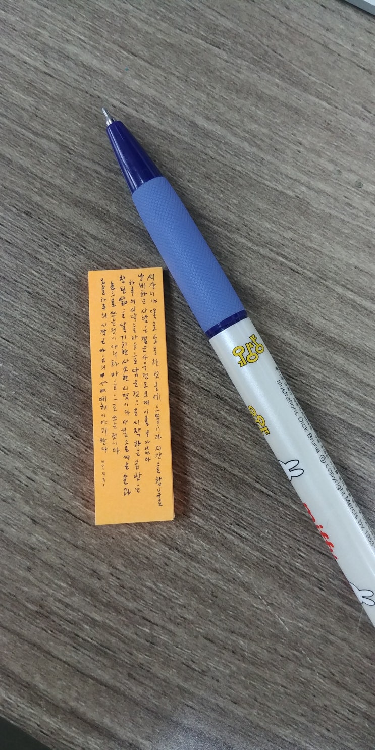  포스트잇에 좁쌀 글씨 쓰기로 하루를 시작해봅니다