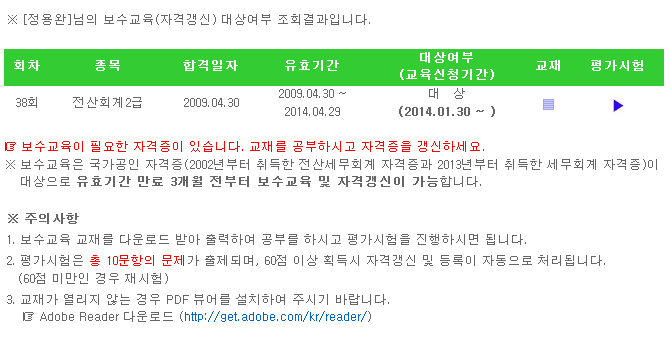  전산회계 2급 보수교육 및 시험후기 (갱신)