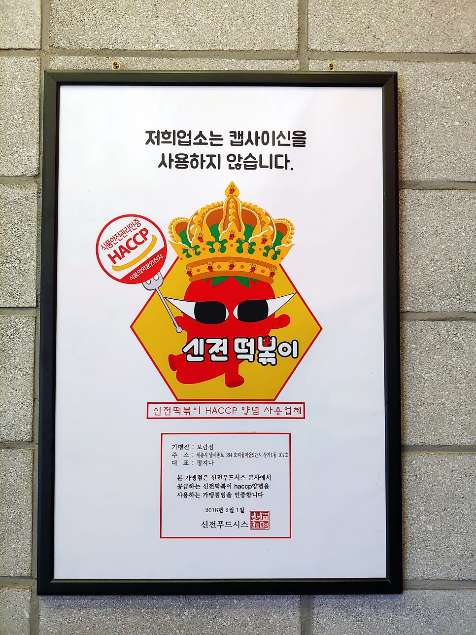 신전떡볶이 세종보람점 사진 7