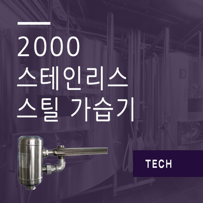 암스트롱 시리즈 2000 스테인리스 스틸 가습기