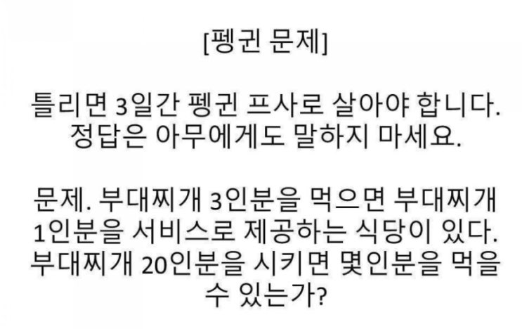  핫 키워드  검색어  펭귄문제  정답!