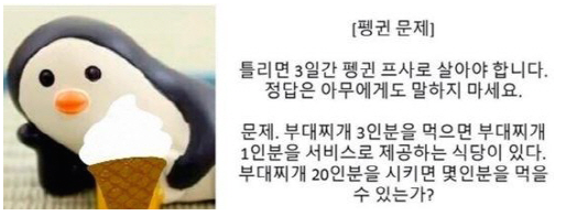  너무 귀여운 퀴즈 - 펭귄 문제 정답은? 틀리면 3일간 펭귄프사행 ㅋㅋ 바꿀 프사 모음