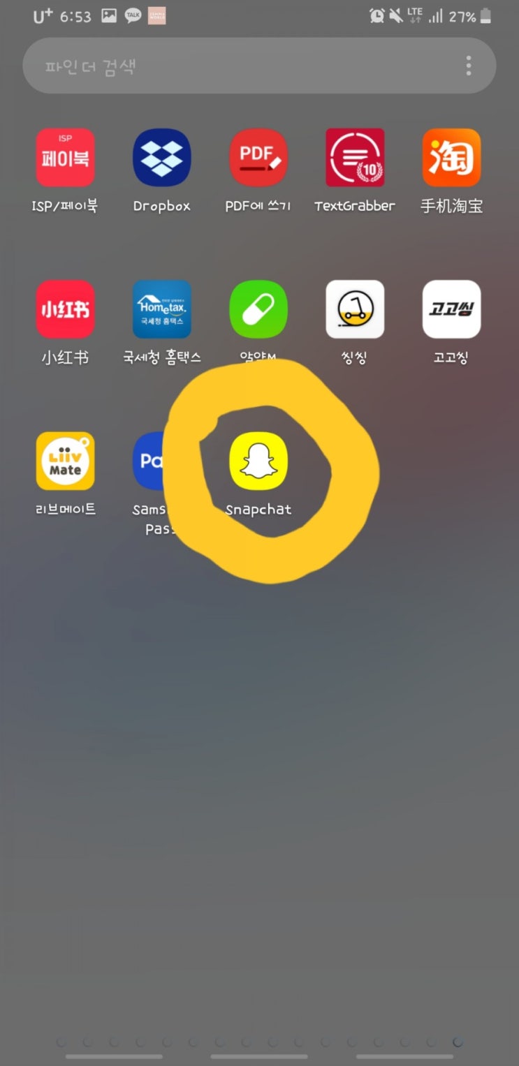  인싸 앱 스냅쳇(snapchat) 아기필터 사용해보기