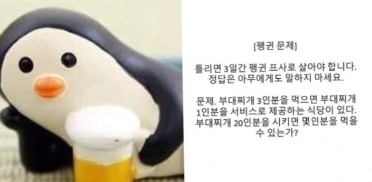  SNS 핫한 펭귄문제??@-@