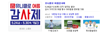  유니클로 감사제 쇼핑목록 리스트 2019 여름 세일기간