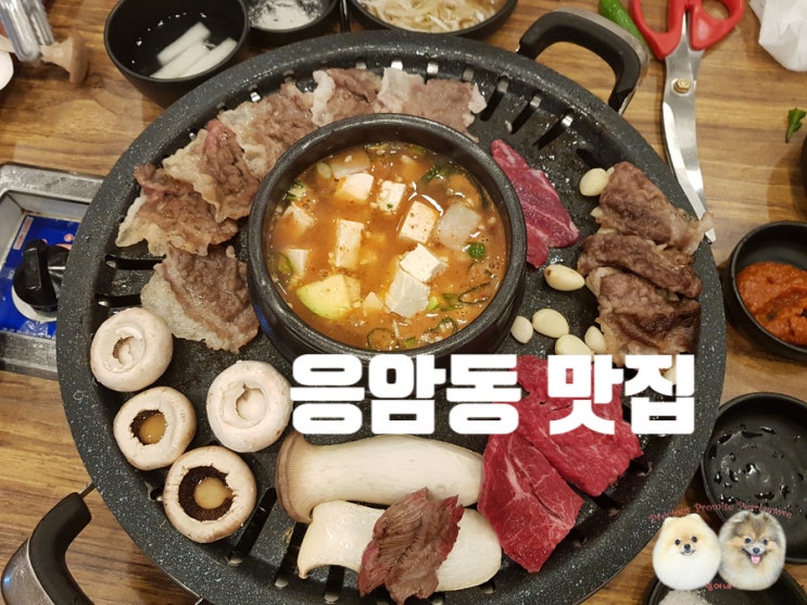  응암동 맛집 챱챱 구워 한 입에 쏙~